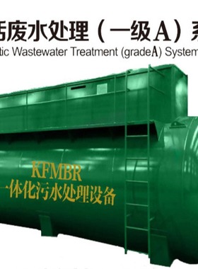mbr膜地埋式一体化污水处理设备 K FMBR膜技术污水处理设备