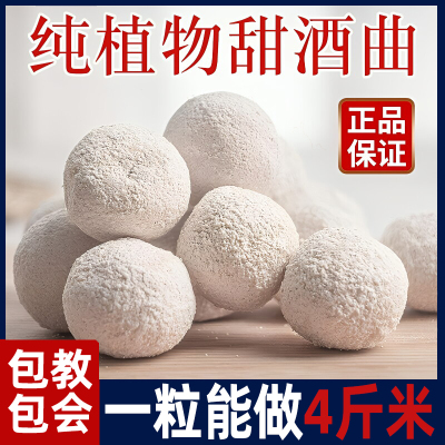 糯米酒发酵母醪糟甜酒曲孕产妇哺乳期小曲活酵母酿酒曲家用自制