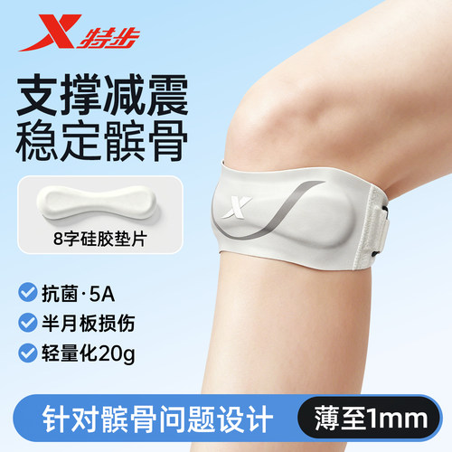 特步髌骨带护膝女运动跑步膝盖