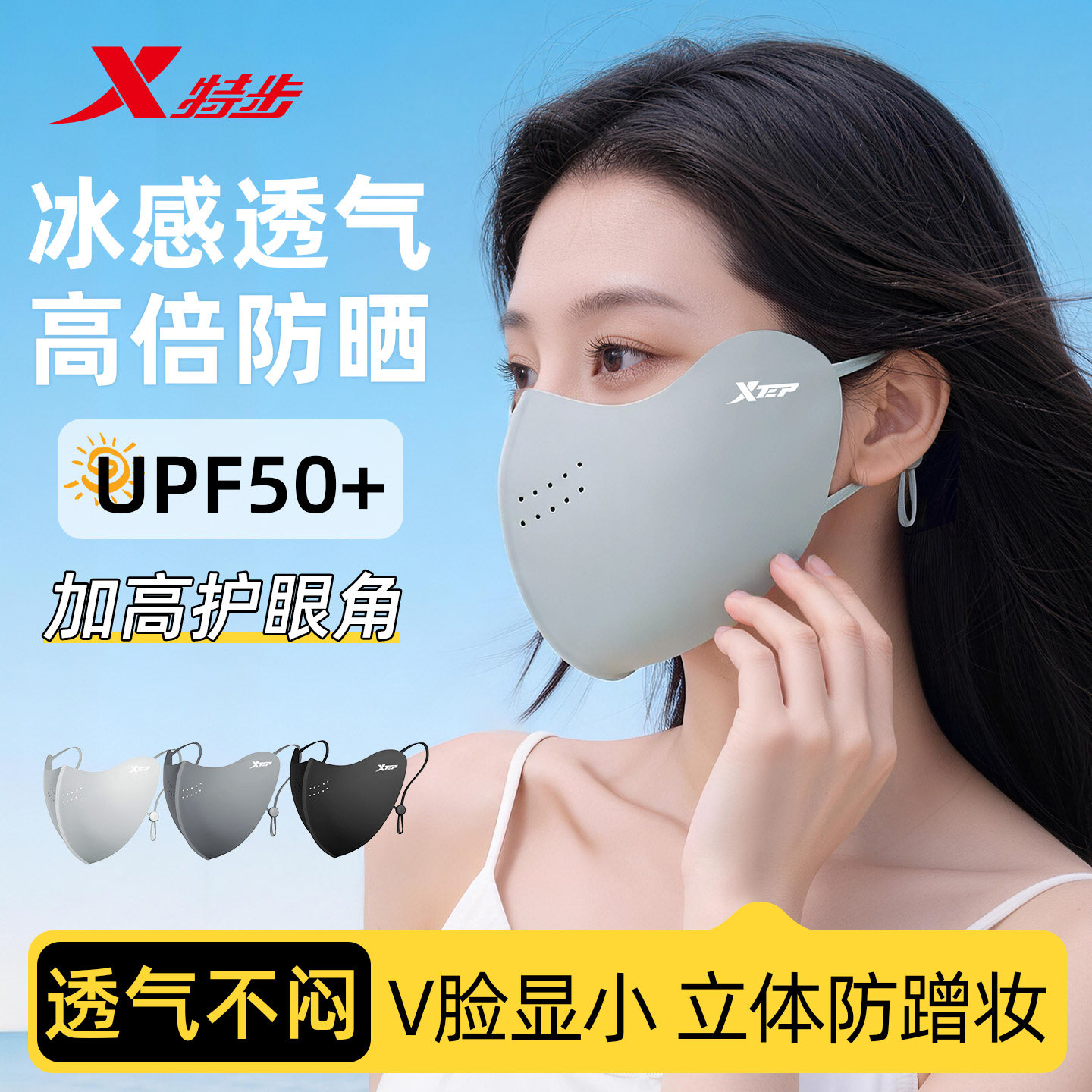 特步防晒口罩女防紫外线高颜值3d立体新款夏季护眼角全脸冰丝面罩