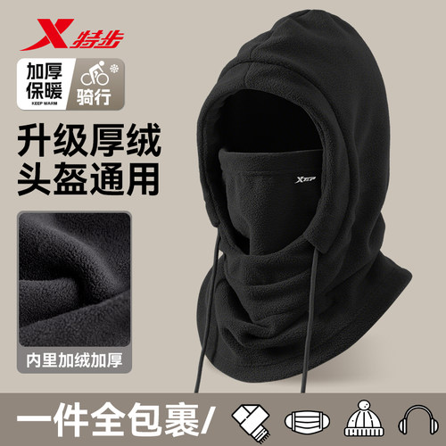 特步防风面罩骑行骑车保暖帽子