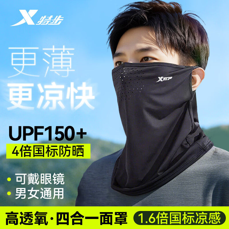 特步防晒面罩男口罩防紫外线遮阳全脸脖套骑行围脖外卖冰丝面巾夏