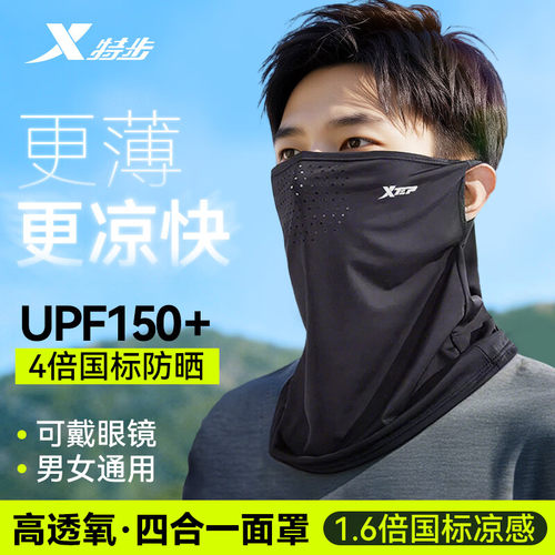 特步防晒面罩男口罩防紫外线遮阳
