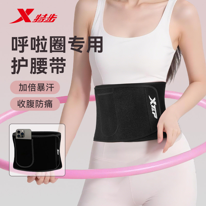 特步呼啦圈护腰带防痛女专用暴汗运动健身塑身跑步专业束腰收腹带