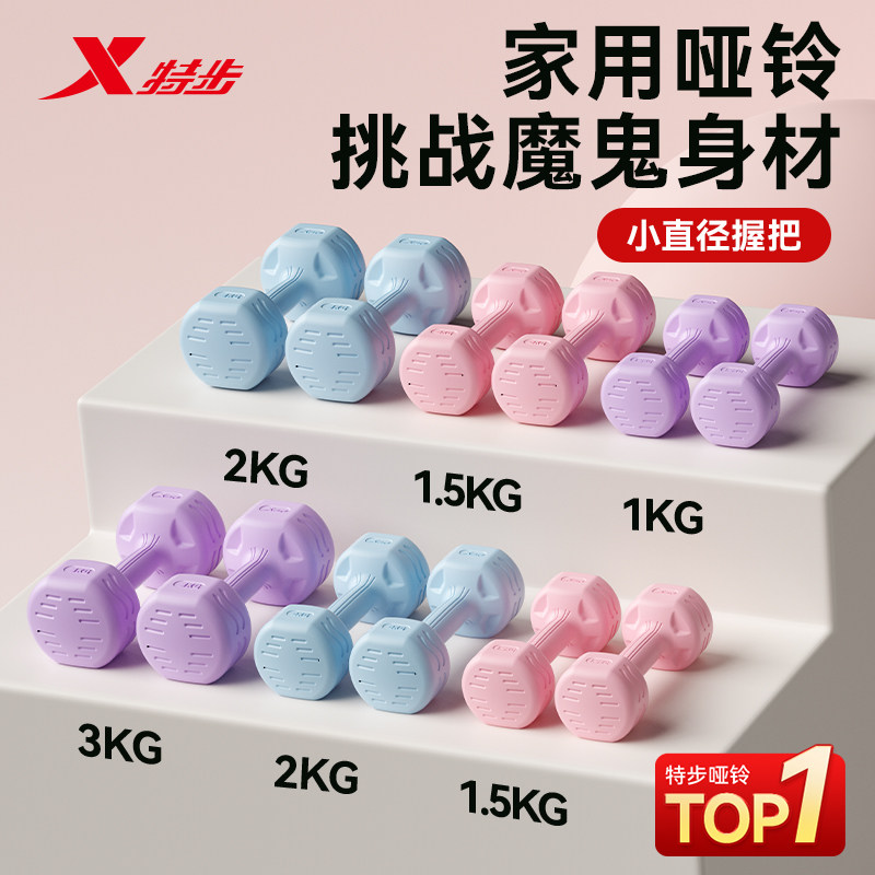 特步哑铃女士健身家用小哑铃3kg一对2kg儿童初学专用锻炼器青少年