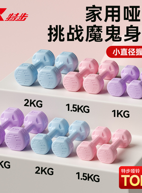 特步哑铃女士健身家用小哑铃3kg一对2kg儿童初学专用锻炼器青少年