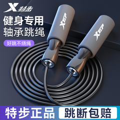 特步跳绳减肥专用成人健身运动无绳燃脂中考学生男女士竞速跳神子