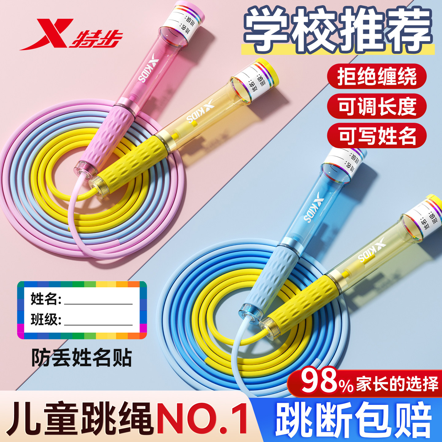 特步沙专业式跳绳儿童小学生专用不打结双轴承竞速初中考体育绳子