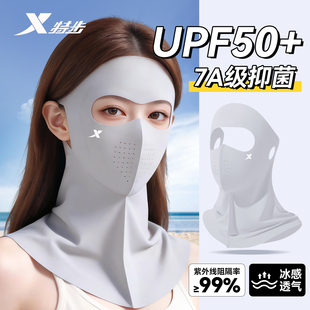 特步全脸防晒面罩女夏季冰丝立体防护防紫外线护颈遮阳透气面纱3d