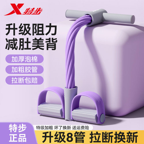 特步脚蹬拉力器瘦肚子神器