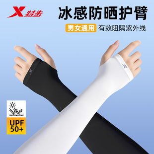 特步防晒套袖冰袖防晒袖套新款防紫外线冰丝套袖护袖开车手袖手套