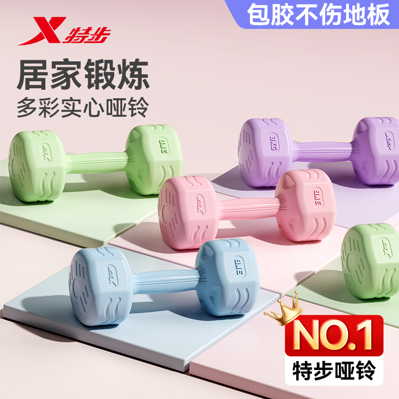 特步哑铃女士健身家用2kg一对5kg3kg2公斤儿童初学小哑铃锻炼器材