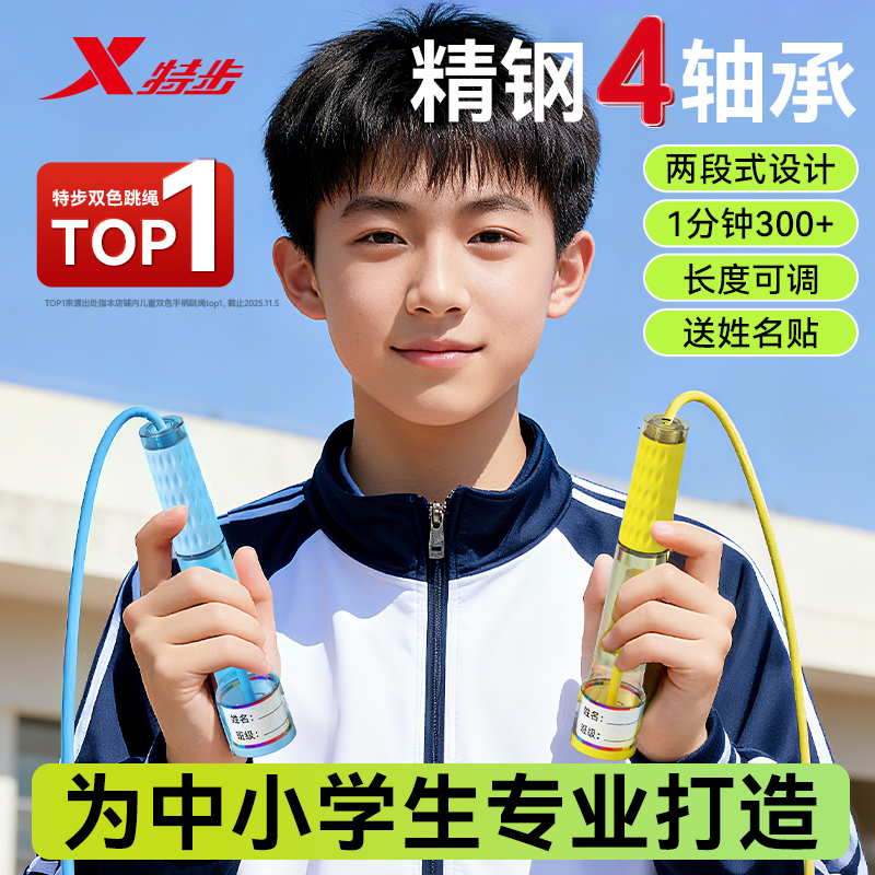 特步沙专业式跳绳儿童小学专用初