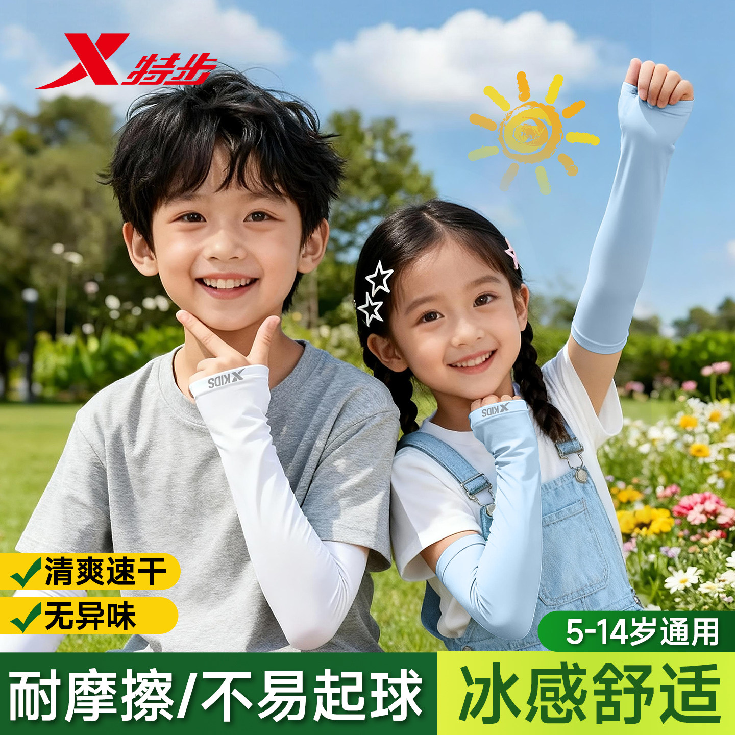特步儿童防晒袖套防紫外线轻薄透气冰袖吸汗薄款夏季女童男童冰丝