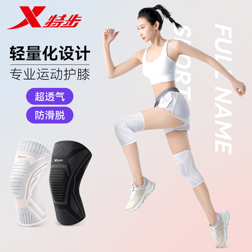 特步运动护膝跑步专用男女通用