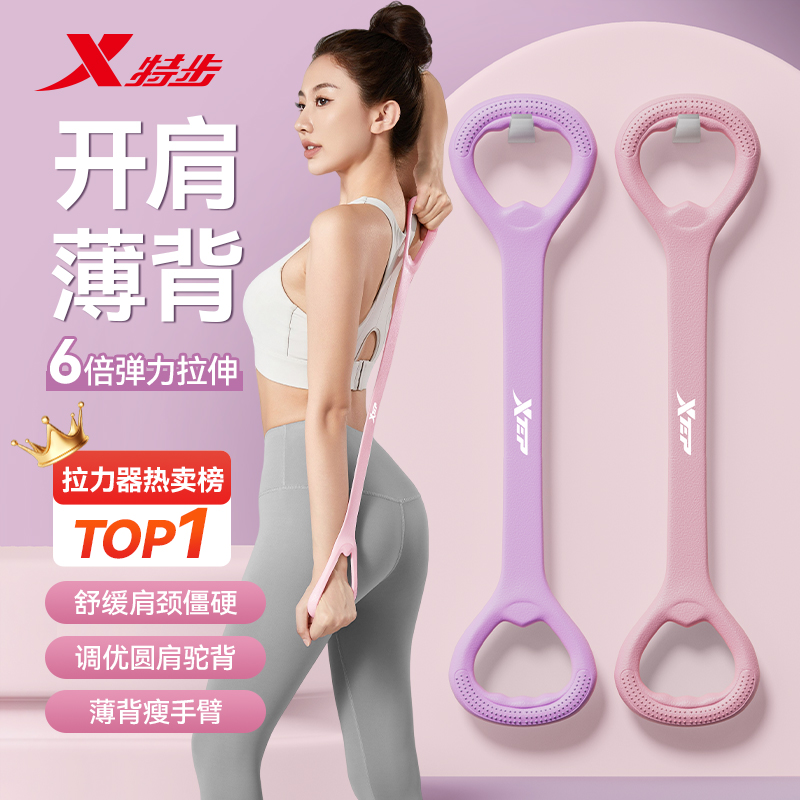 特步拉力器开肩美背神器