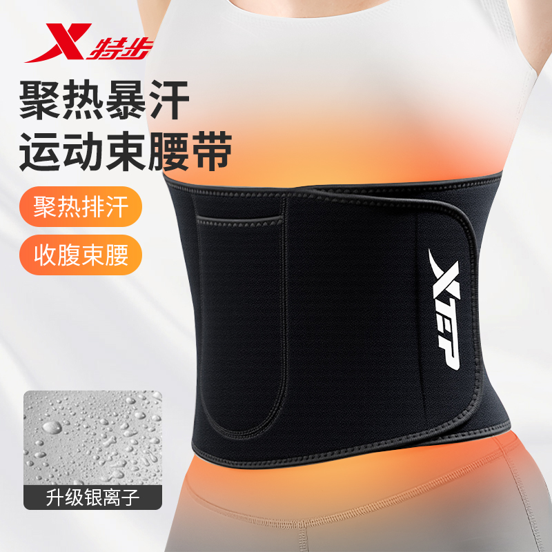特步暴汗束腰带收腹专业运动燃脂