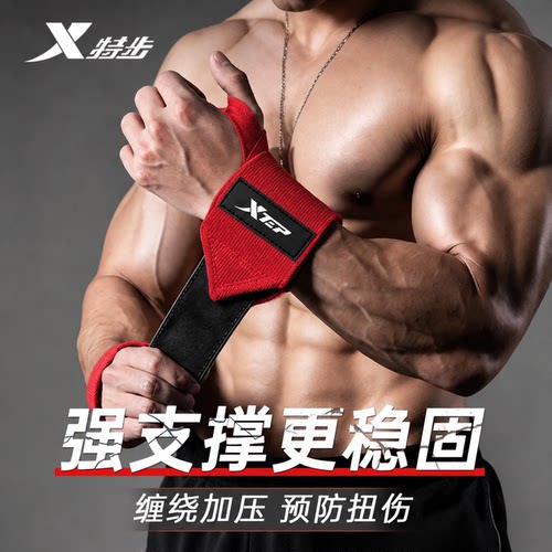 特步护腕男健身扭伤手腕腱鞘
