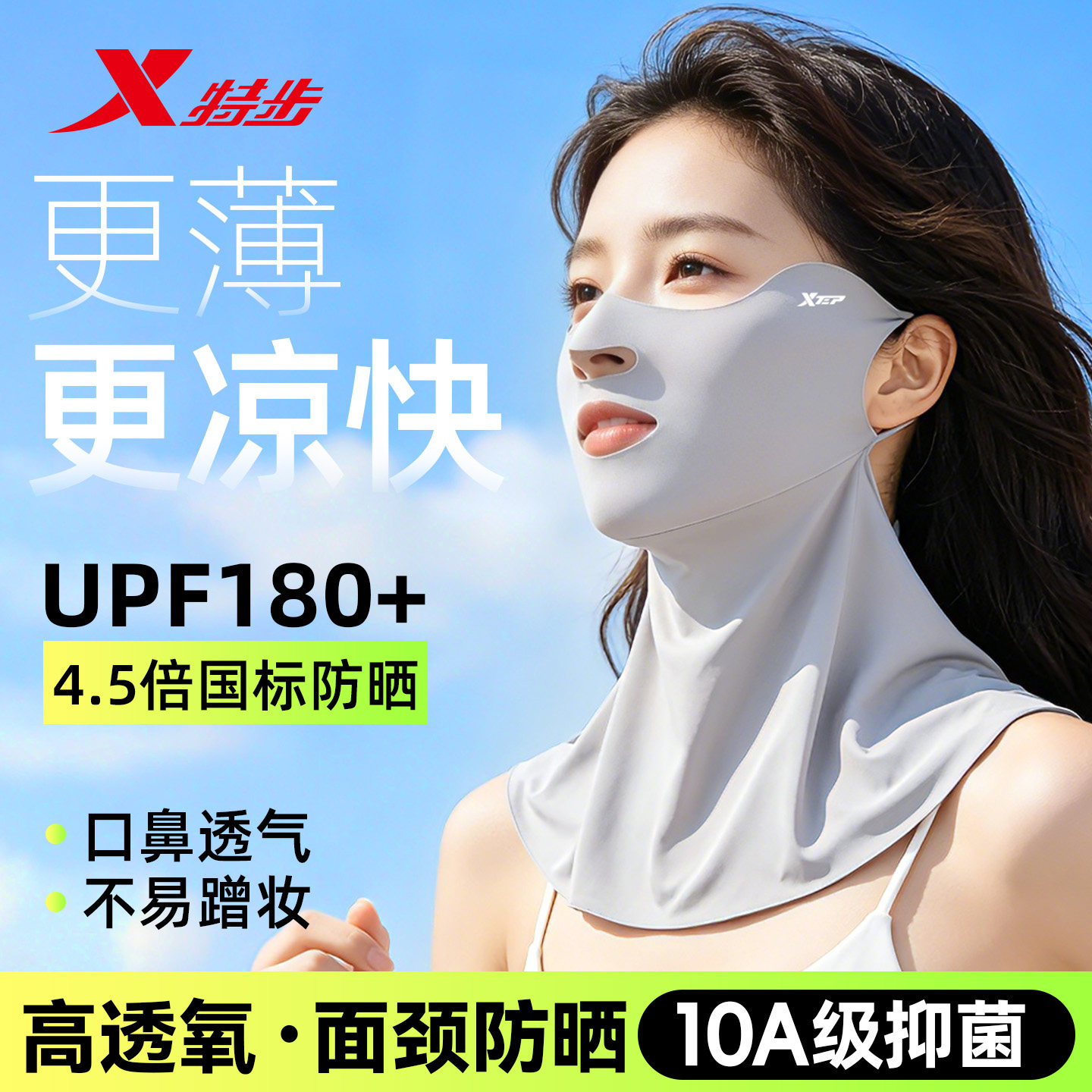 特步防晒面罩脸基尼女士全脸护颈透气口罩冰丝易呼吸运动骑行夏季