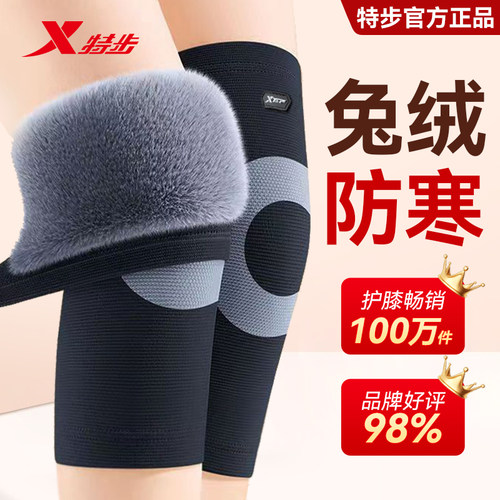 特步保暖护膝女10mm厚兔毛老寒腿