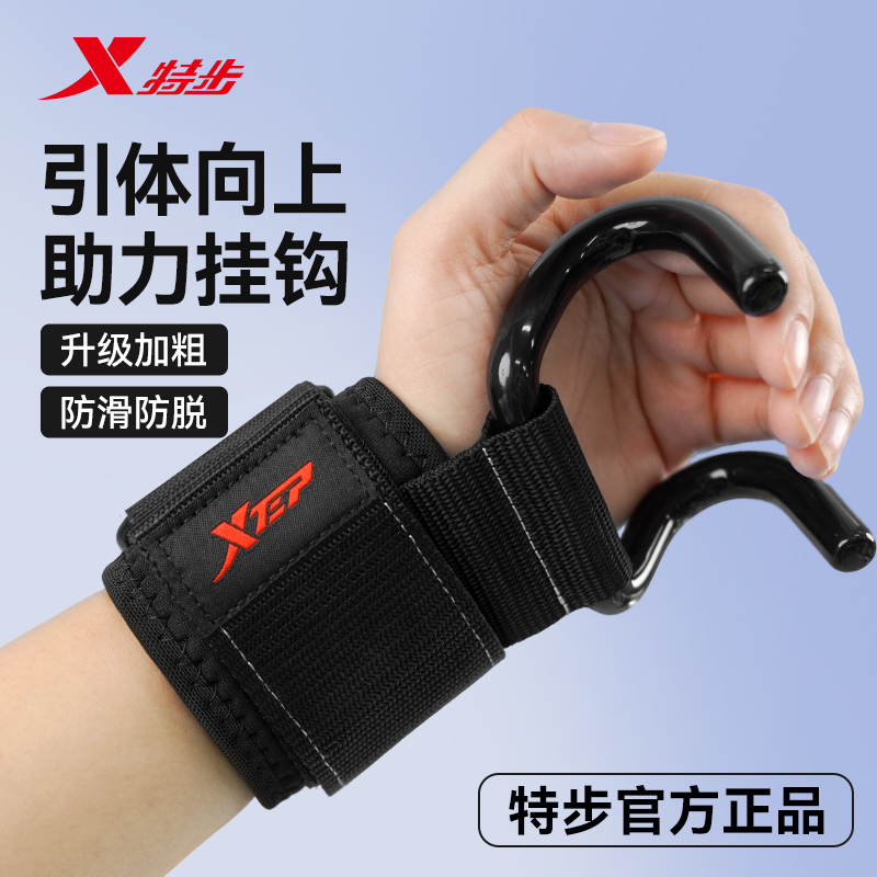 特步引体向上助力钩健身护腕防脱