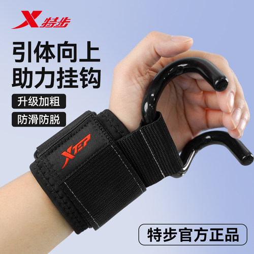 特步引体向上助力钩健身护腕防脱