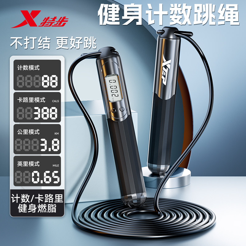 特步跳绳成人减肥专用计数款中考儿童小学生健身男初中体育钢丝女