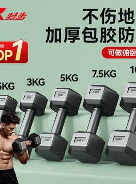 特步哑铃健身男士家用六角5kg一对杠铃运动10公斤器材青少年女士