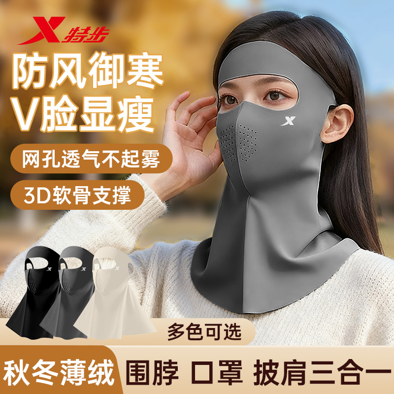 【特步】全脸防晒面罩骑行遮阳