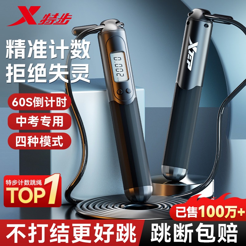 特步跳绳减肥专用中考小学生健身男士计数款初中体育成人钢丝儿童