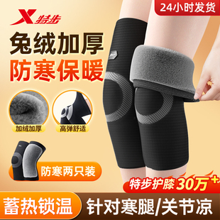 特步护膝盖保暖男女士中老年人专用关节老寒腿秋冬季 天防寒滑护套
