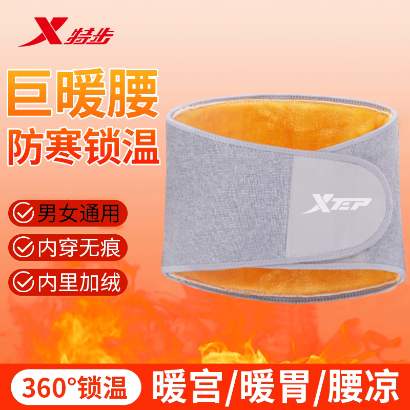 特步保暖护腰带女秋冬季加绒加厚肚子防寒凉运动腹部专用老年人男