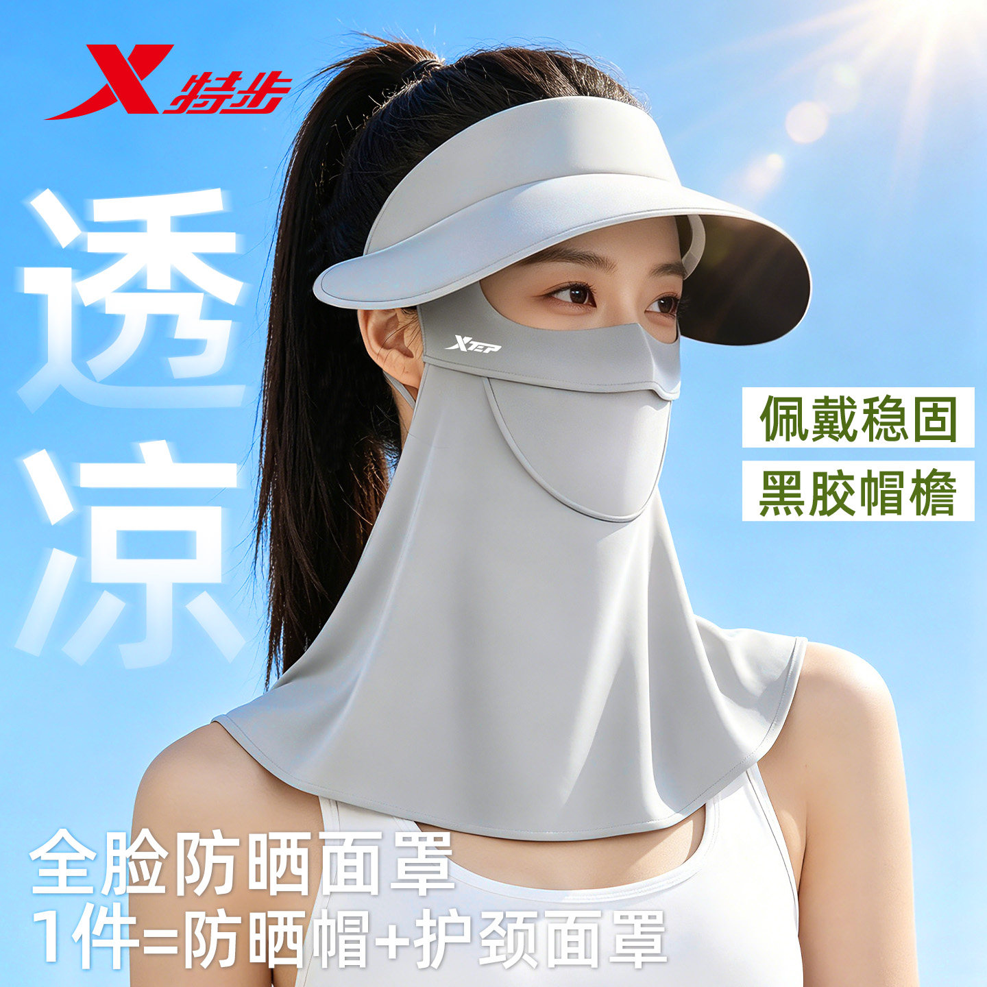 特步防晒面罩全脸带帽檐防紫外线