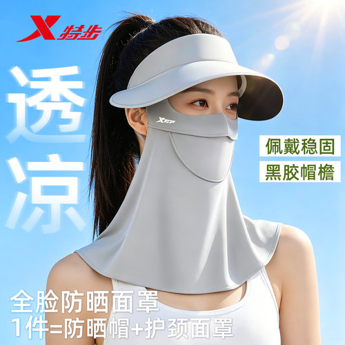 特步防晒面罩全脸带帽檐防紫外线