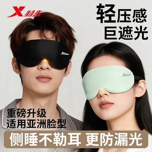 特步眼罩99%遮光率~无压感深睡