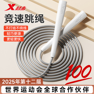特步跳绳竞速成人专业健身减肥儿童小学生初学者中考专用运动绳子
