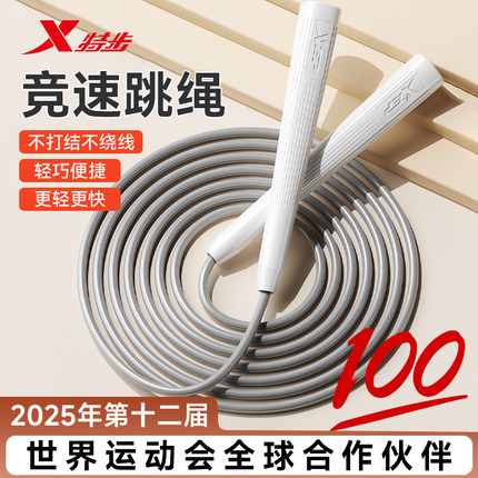 特步跳绳竞速成人专业健身减肥儿童小学生初学者中考专用运动绳子