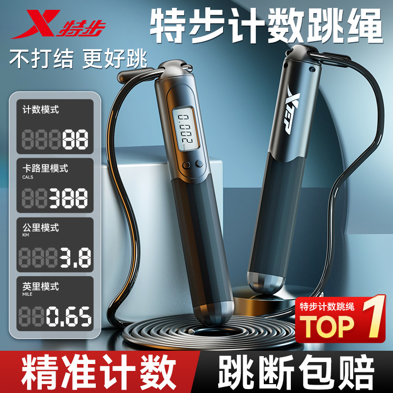 特步跳绳中考专用学生计数初中生体育考试减肥钢丝绳计时体考标准