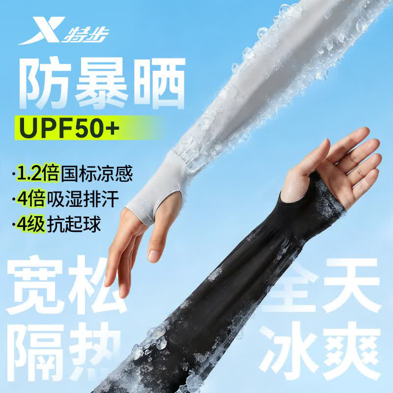 特步防晒袖套冰袖男宽松冰丝凉感