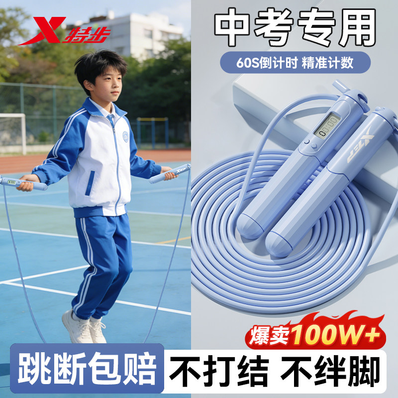 特步跳绳中考专用学生计数钢丝绳初中生体育考试竞速计时比赛标准