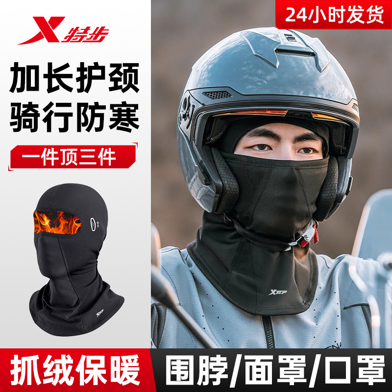 特步骑行面罩保暖防风寒头套秋冬户外摩托车机车全脸护颈围脖男女