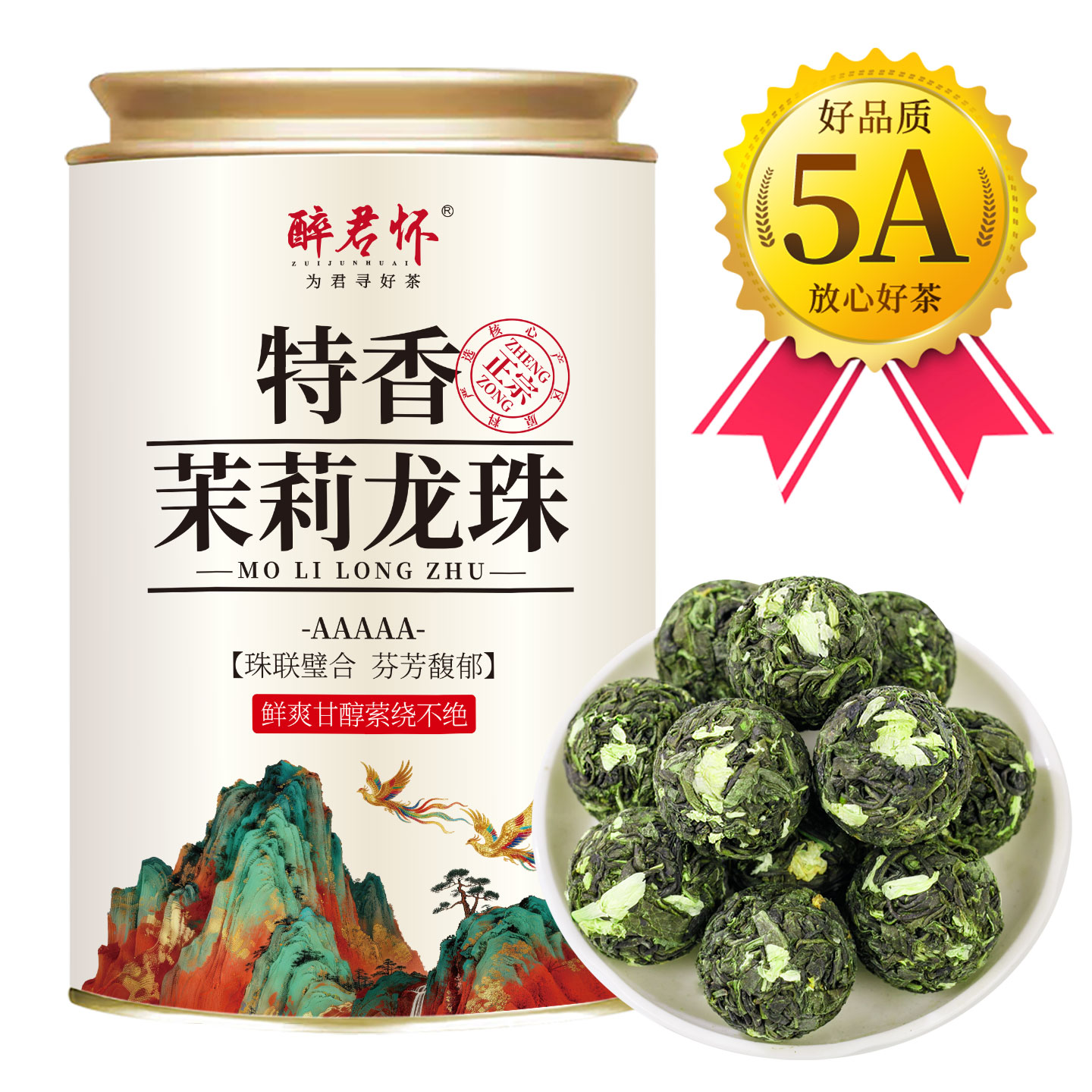 醉君怀新茶 茉莉龙珠特浓香型冷泡茉莉花茶罐装川派窨制茶叶送人