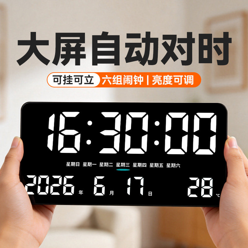 大屏LED电子时钟自动对时数字钟表桌面摆台式挂墙日期万年历闹钟