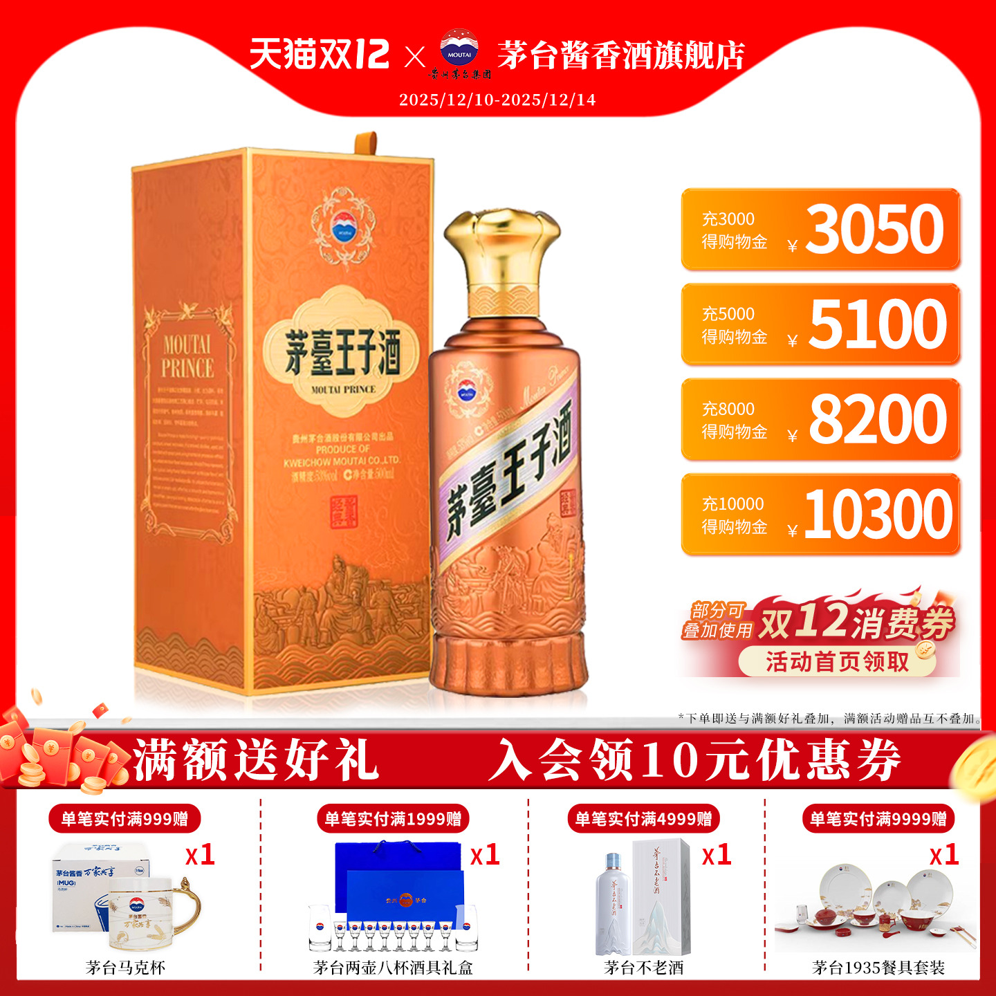 【茅台旗舰】贵州茅台王子酒（酱香经典）53度酱香型白酒500ml