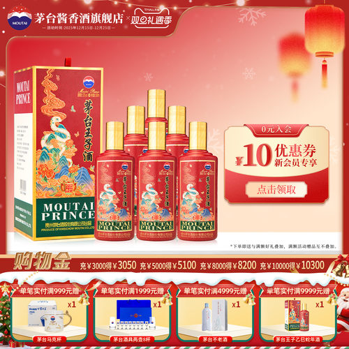 茅台王子酒高档生肖纪念酒整箱装官方正品店