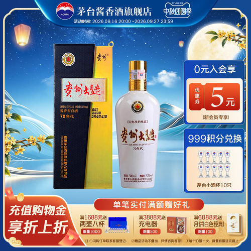 贵州大曲70年代53度酱香白酒