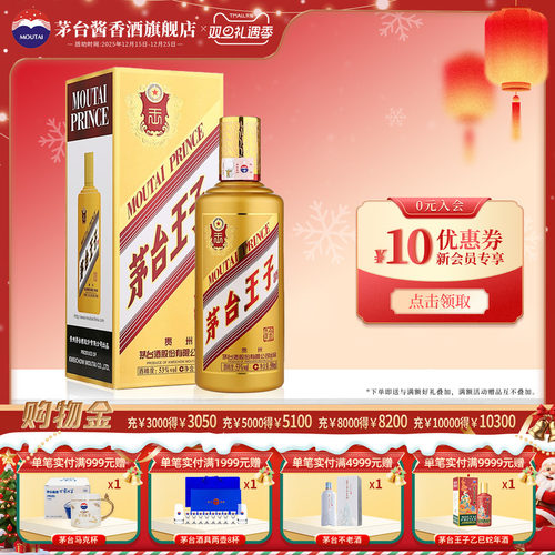 茅台王子（金王子）酱香型白酒