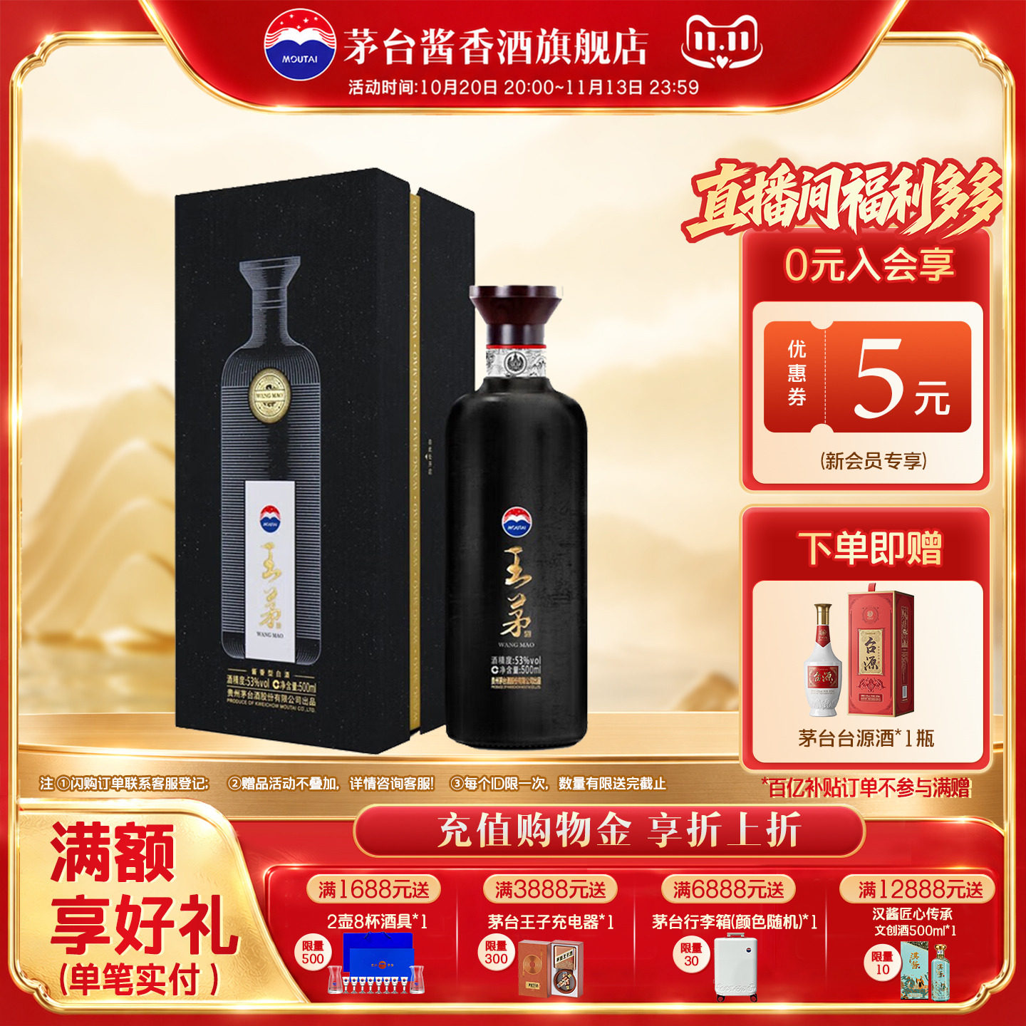 【官方旗舰】茅台 王茅祥雅（黑）53度500ml单瓶装酱香型高度白酒
