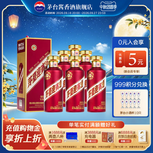 茅台紫迎宾白酒整箱53度