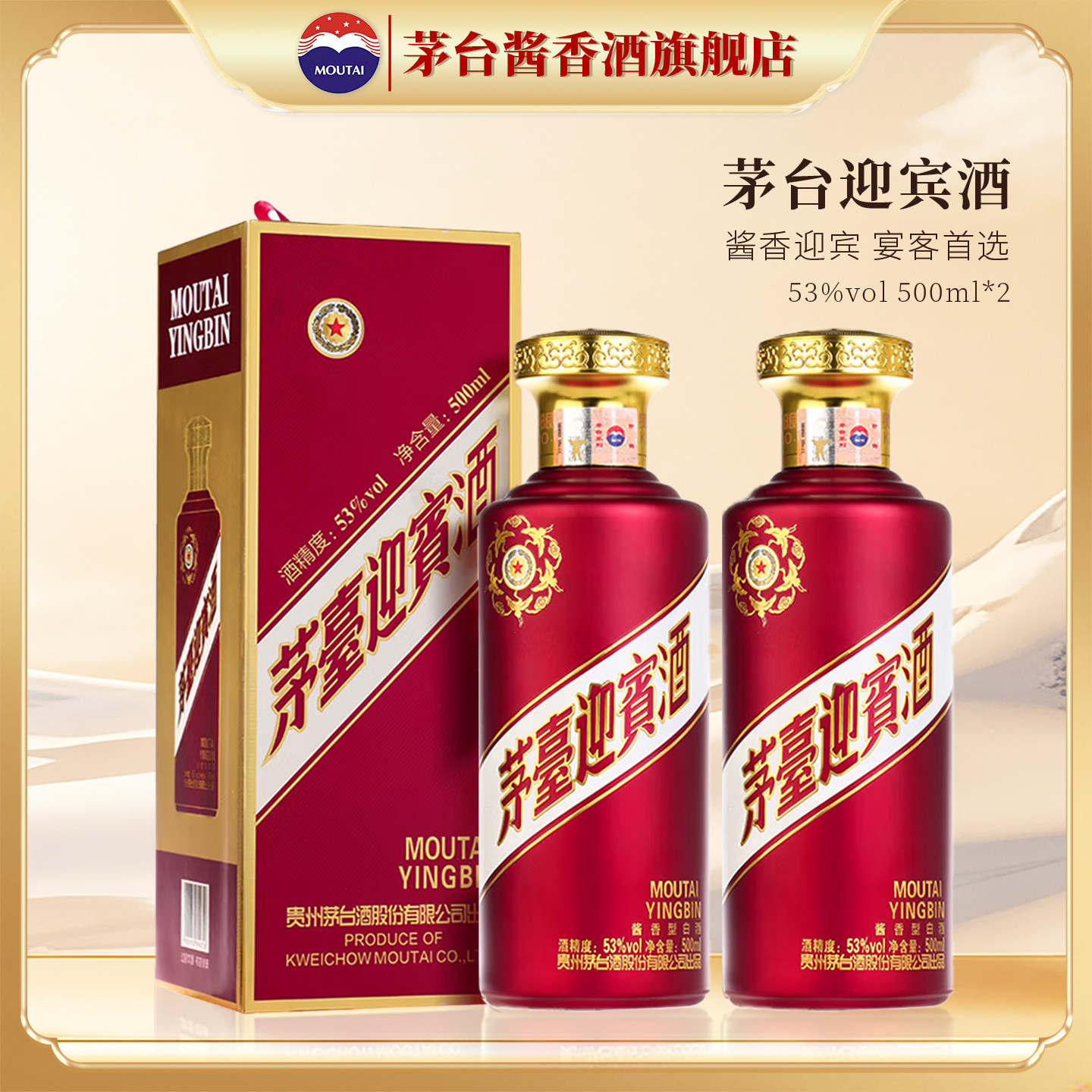 茅台紫迎宾酒两瓶装53度酱香白酒